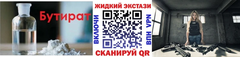 Купить  Похвистнево  БУТИРАТ 99% 